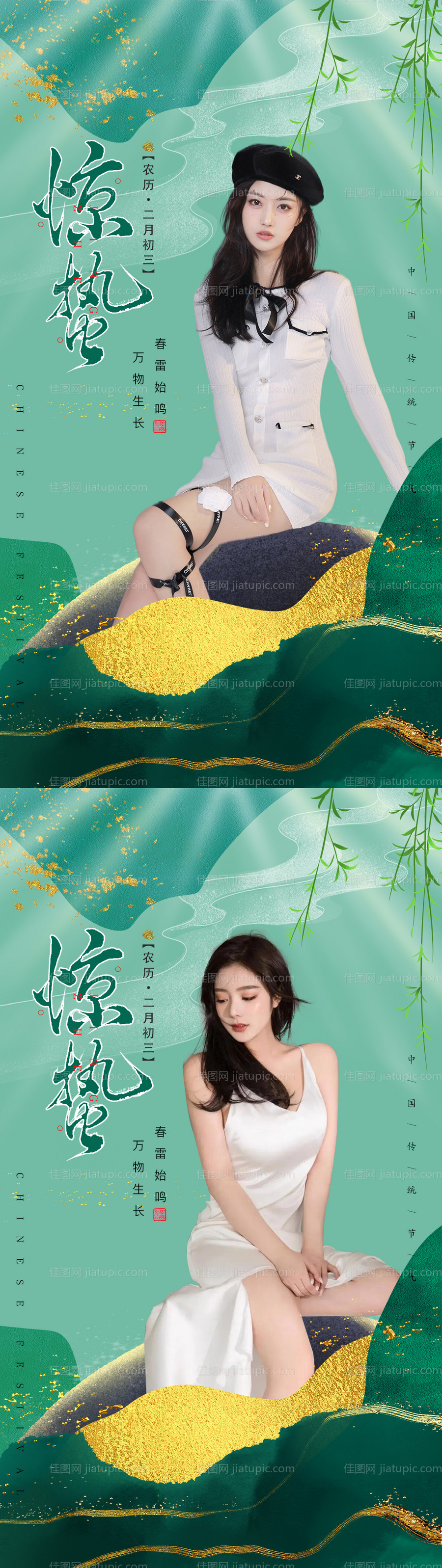 医美惊蛰节气系列海报-源文件