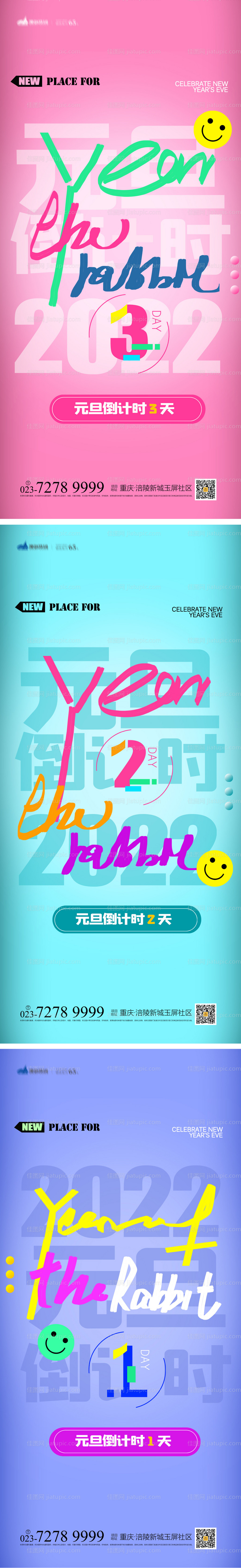 元旦倒计时系列海报-源文件
