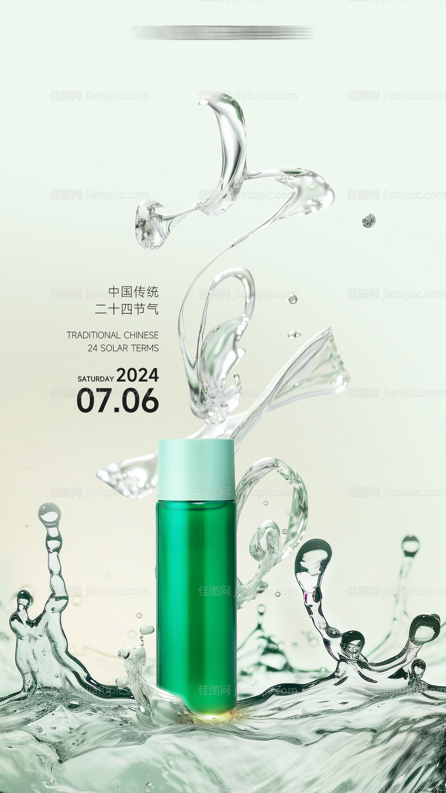 小暑节气海报-源文件