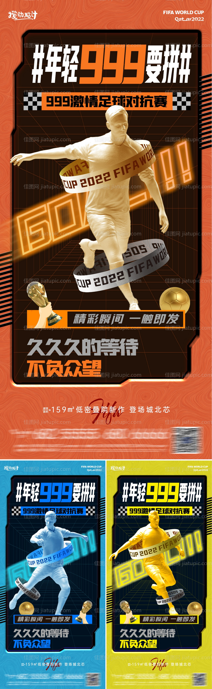 足球对抗赛活动系列海报-源文件