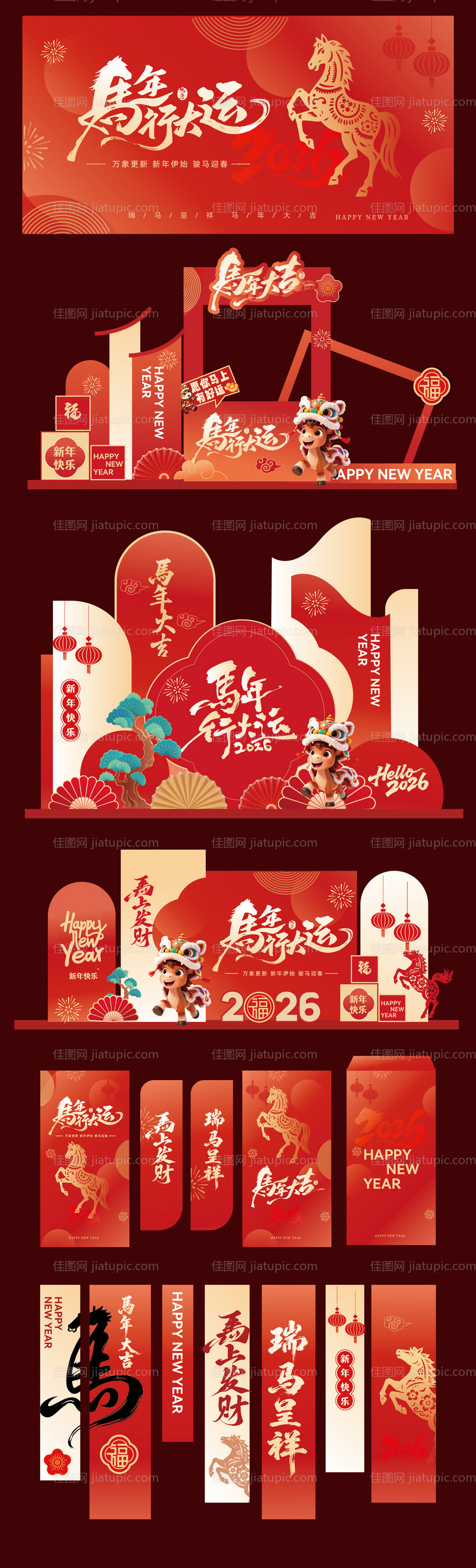 马年新年活动展板美陈-源文件