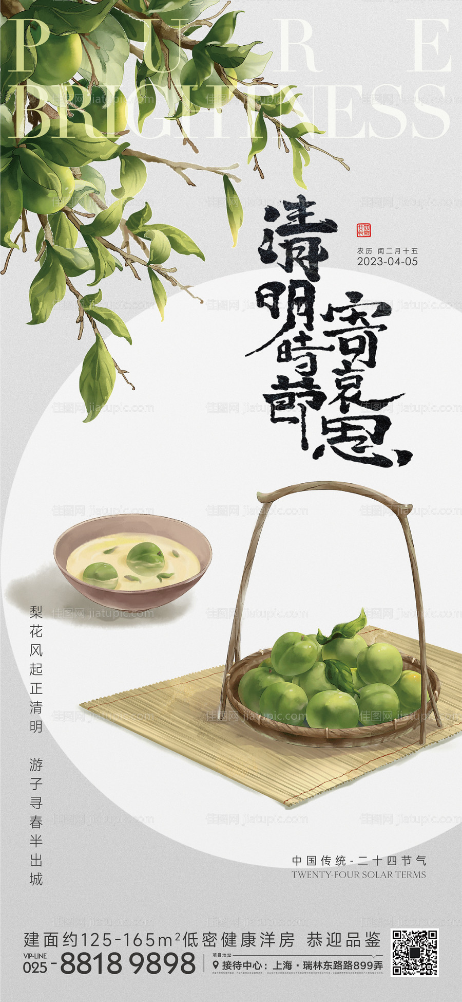 清明节气海报-源文件