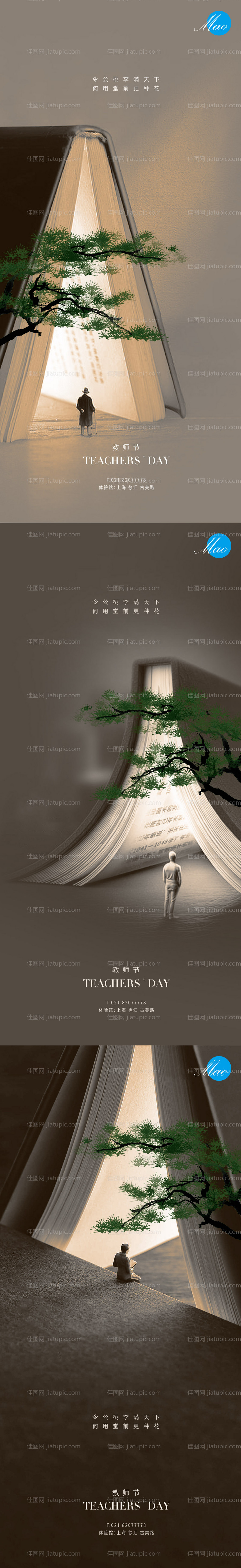 教师节系列秀稿-源文件