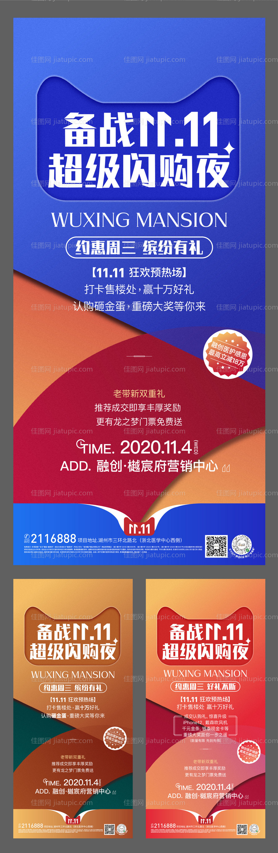 双十一促销活动系列海报-源文件