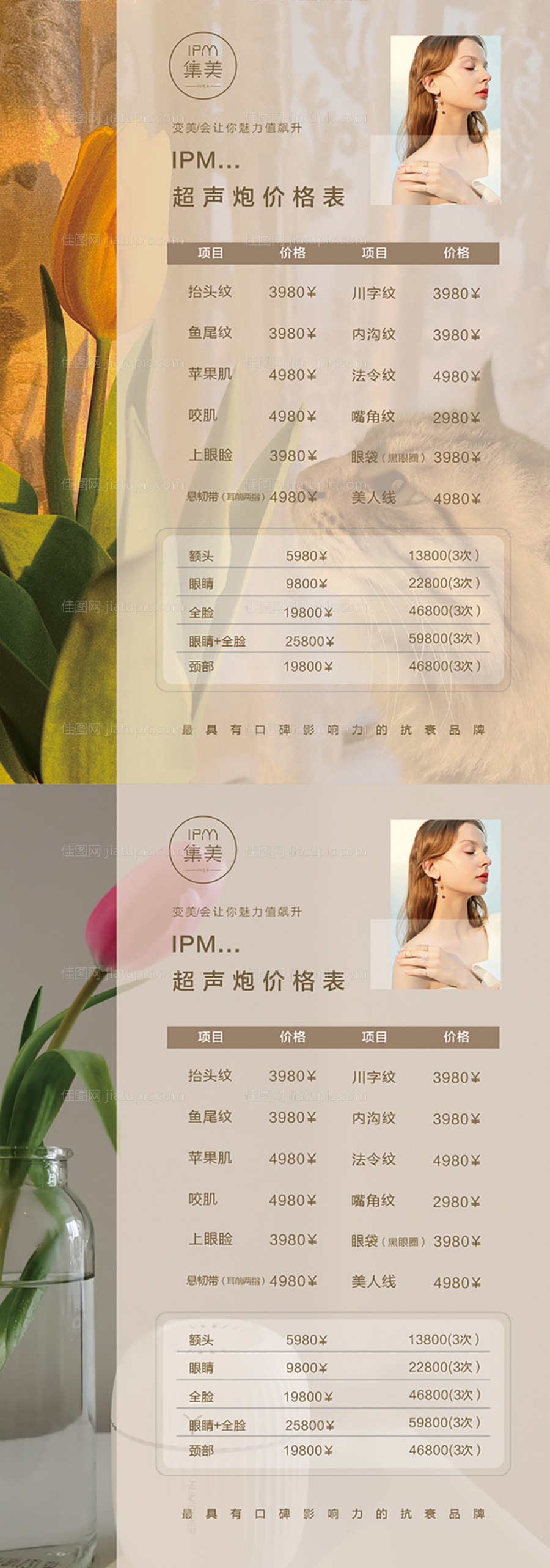 医美价格表-源文件