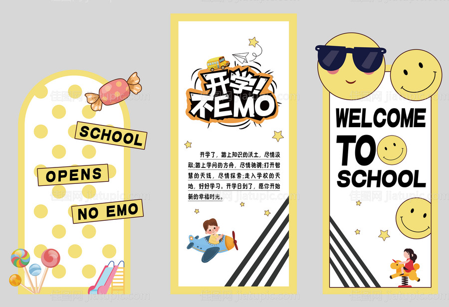 开学打卡点-源文件