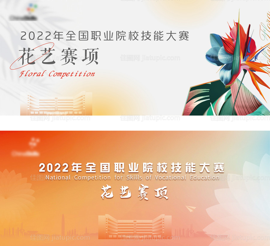 学校花艺技能比赛-源文件