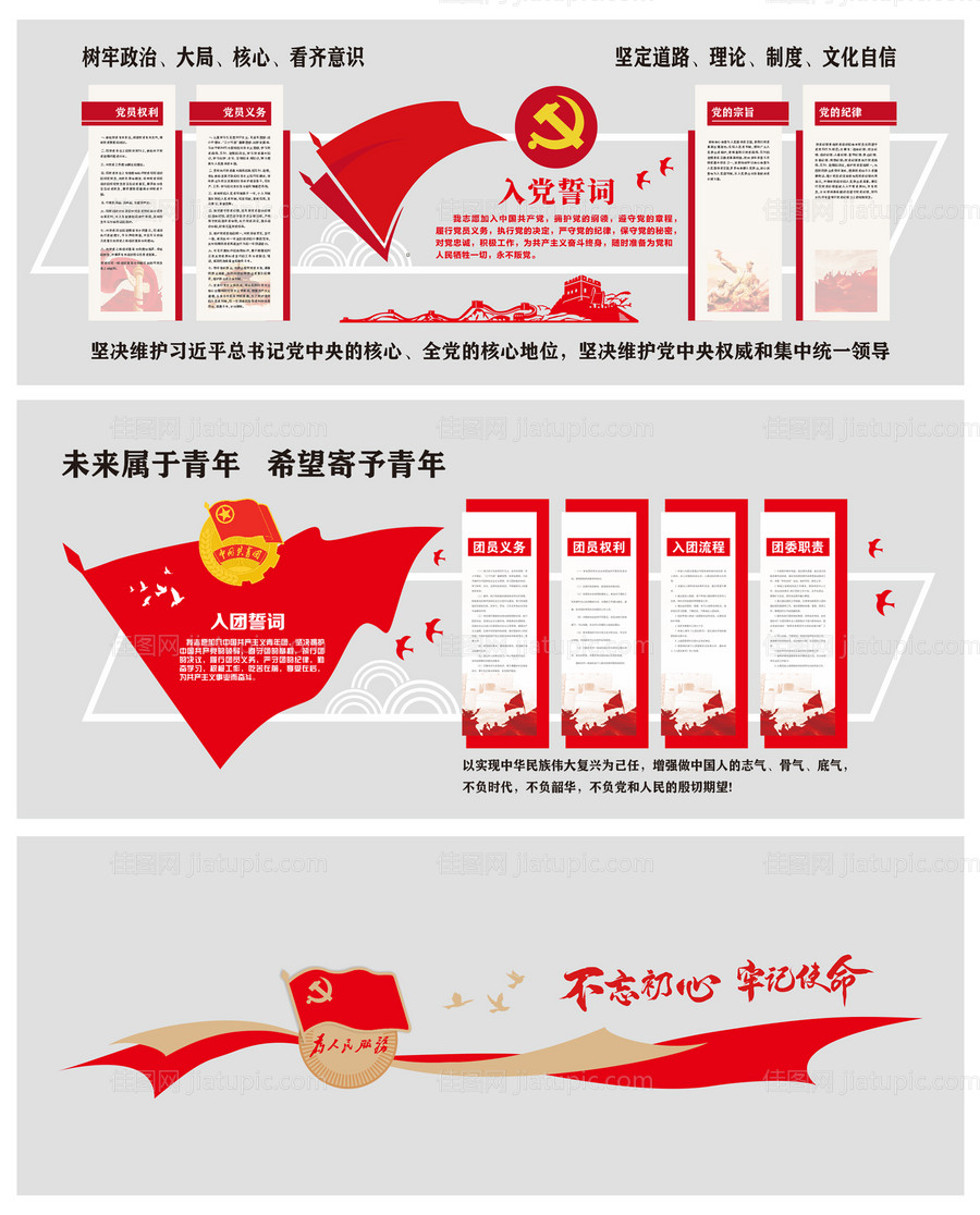 党建文化墙设计-源文件