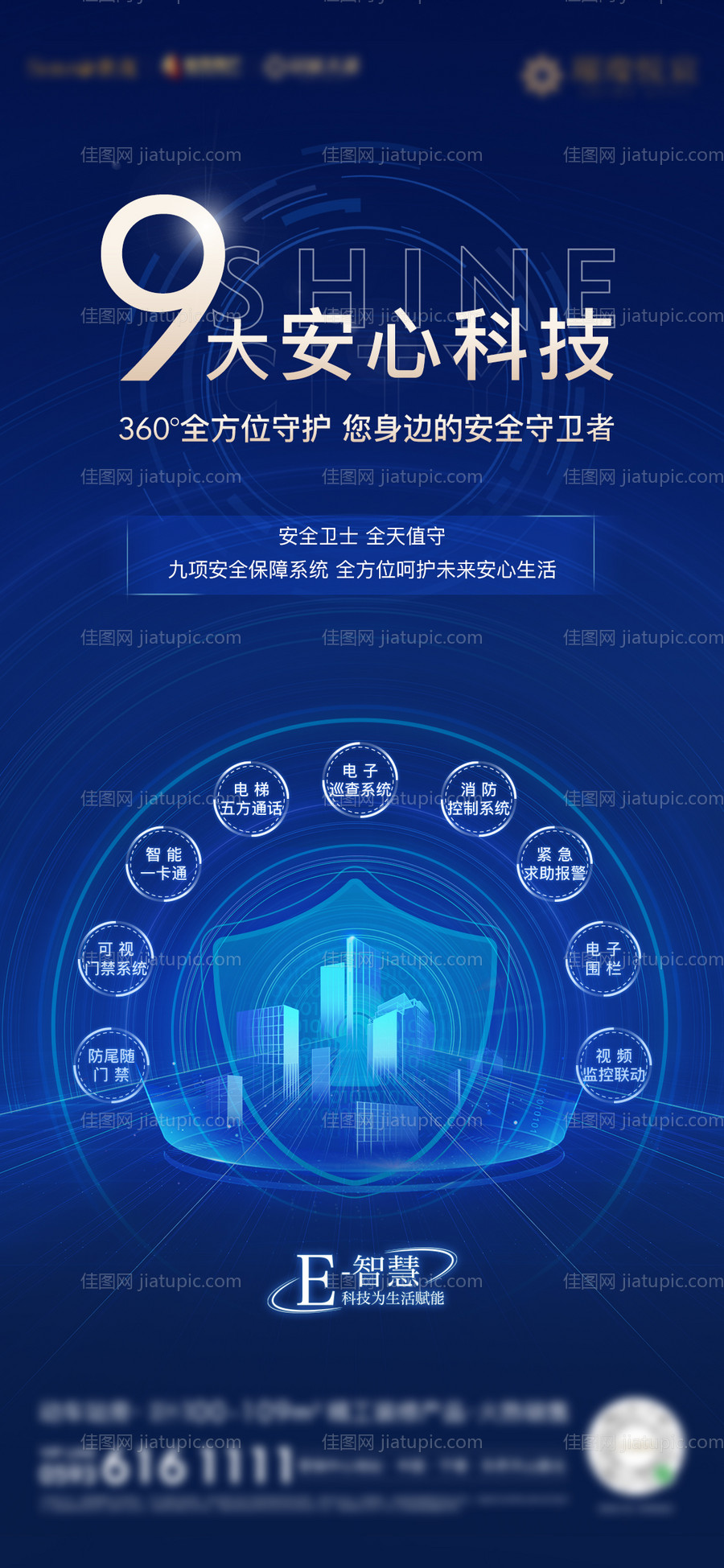 科技住宅海报-源文件