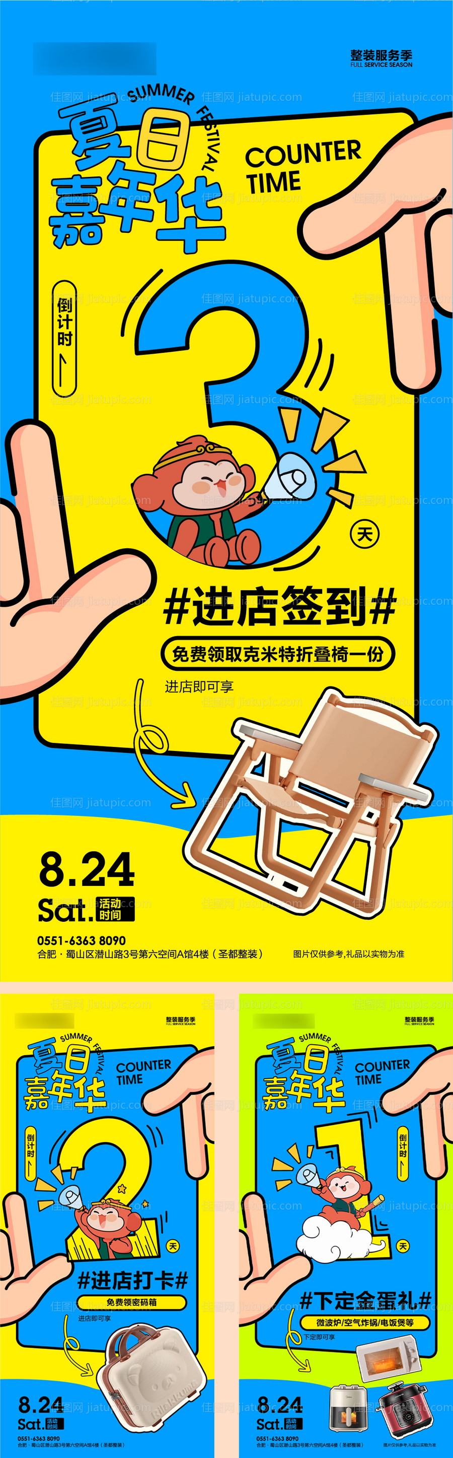 夏日嘉年华倒计时海报-源文件