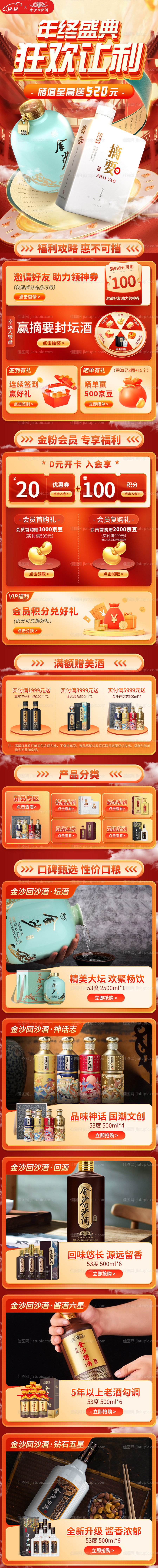 双十二活动首页-源文件