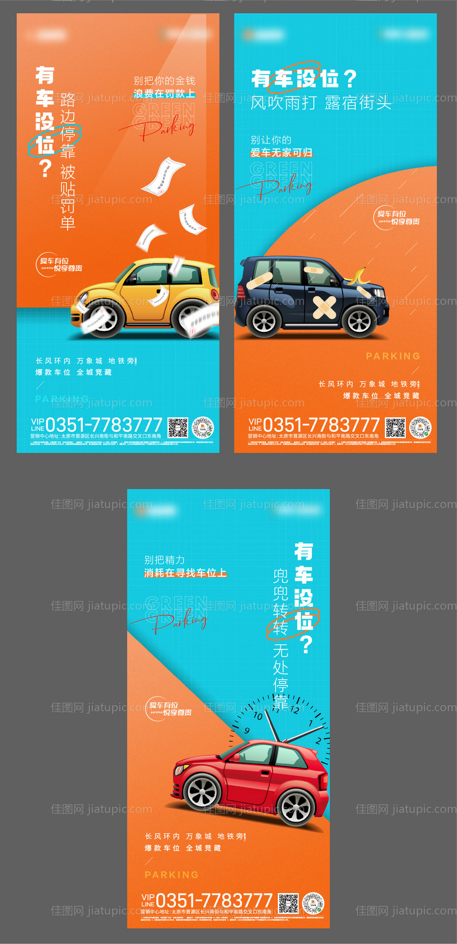 车位卖点海报-源文件
