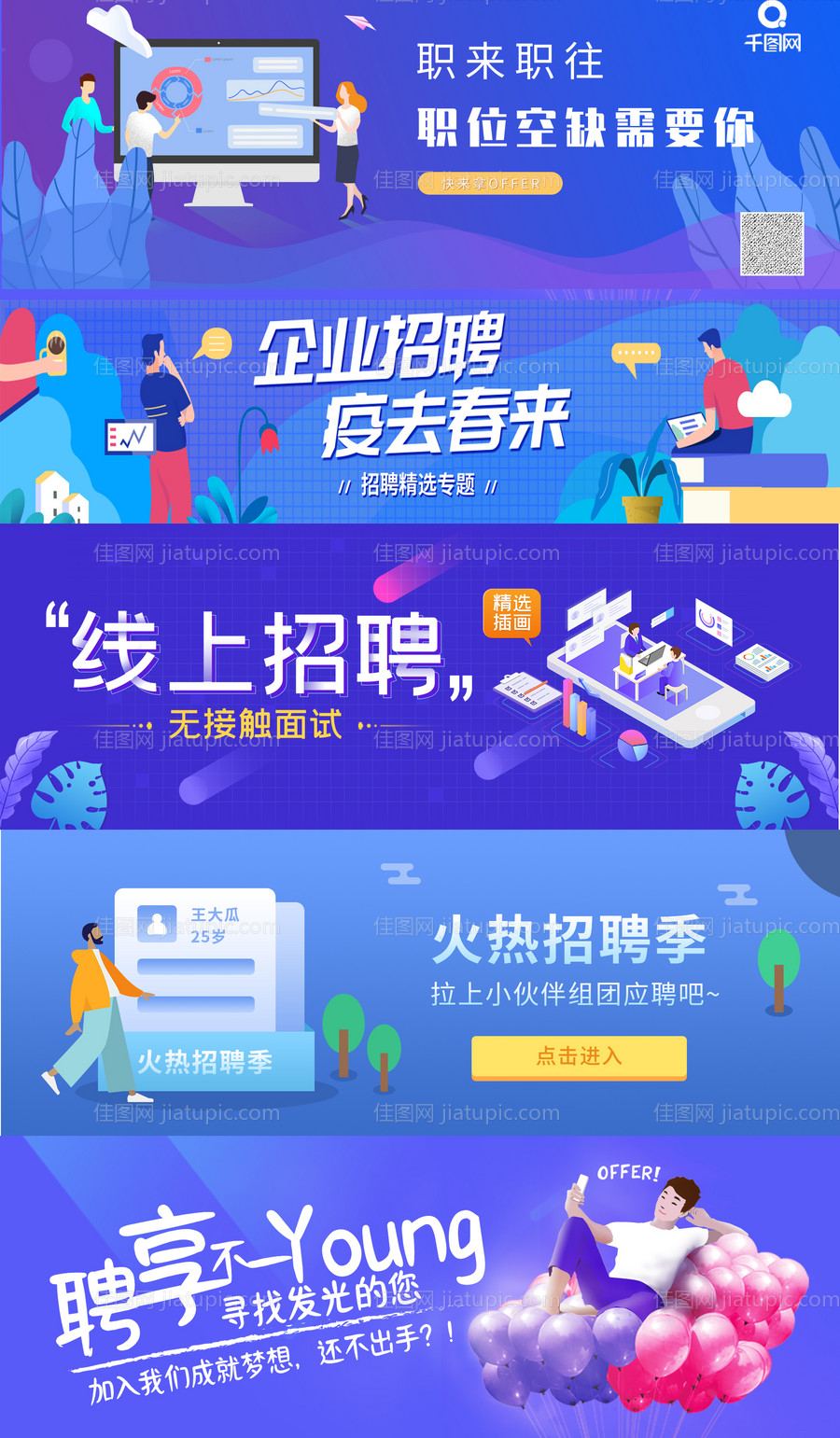 求职招聘小清新插画-源文件