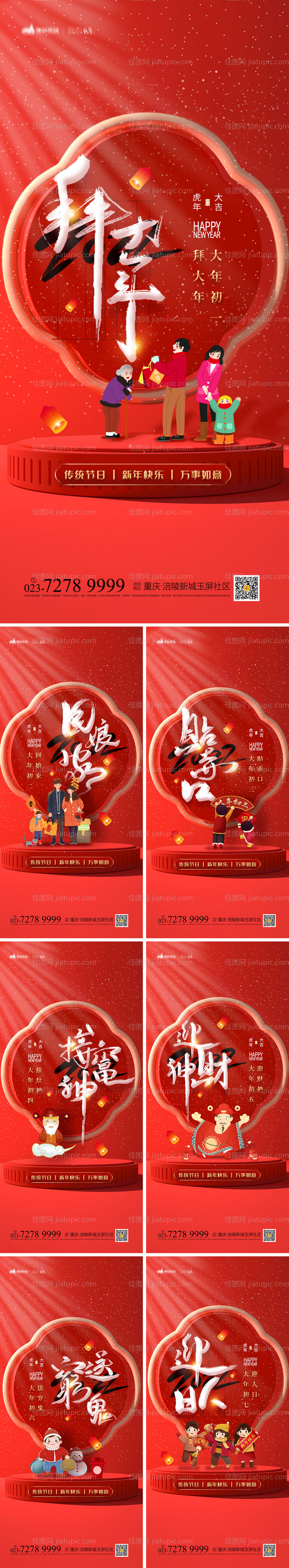 春节习俗系列海报-源文件