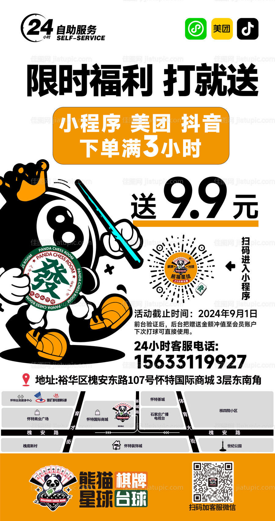 棋牌台球厅促销海报-源文件