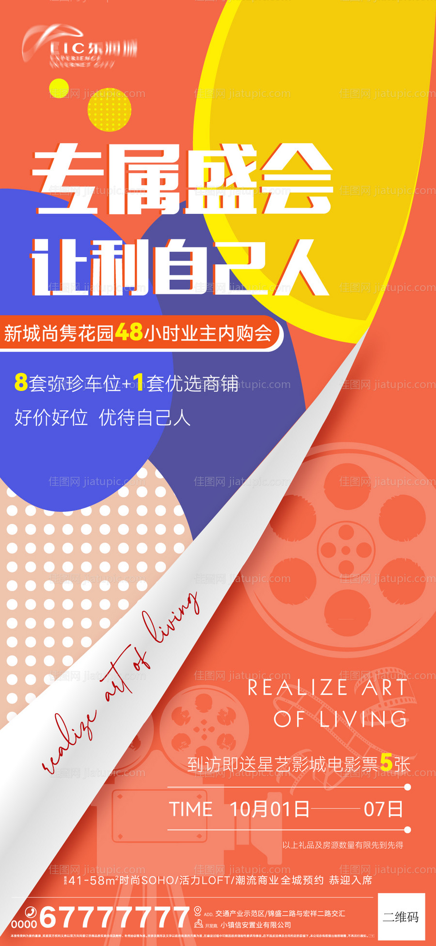 地产国庆节业主答谢海报-源文件