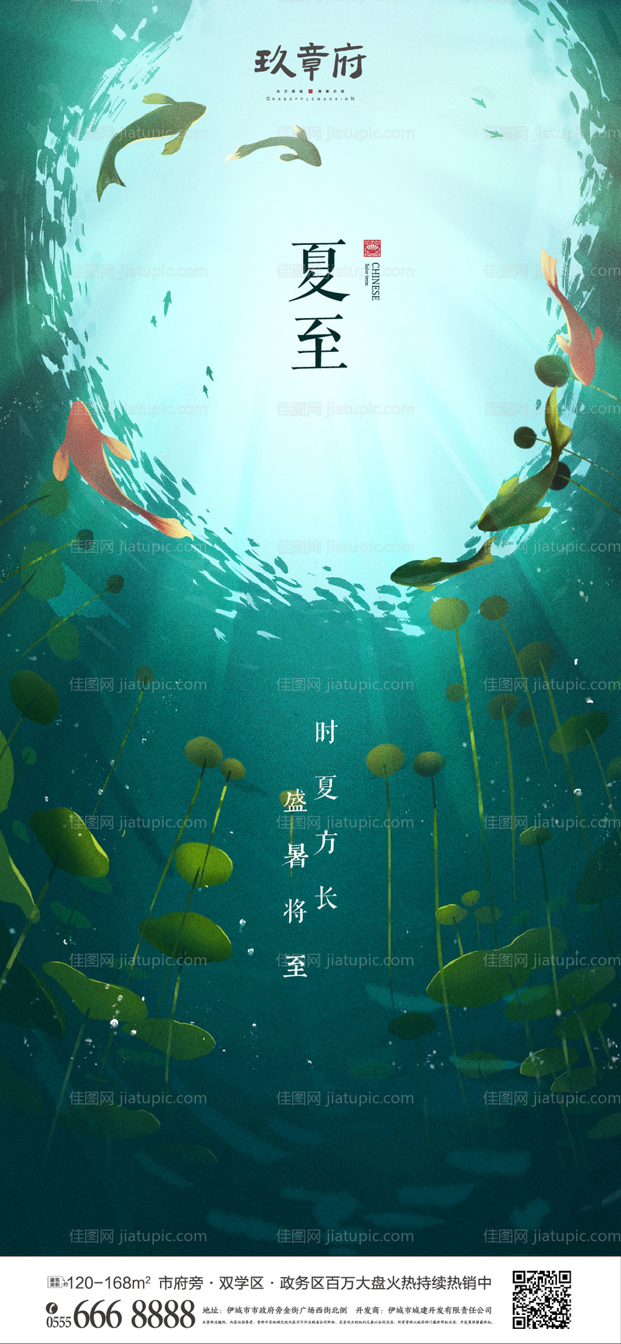 夏至海报-源文件