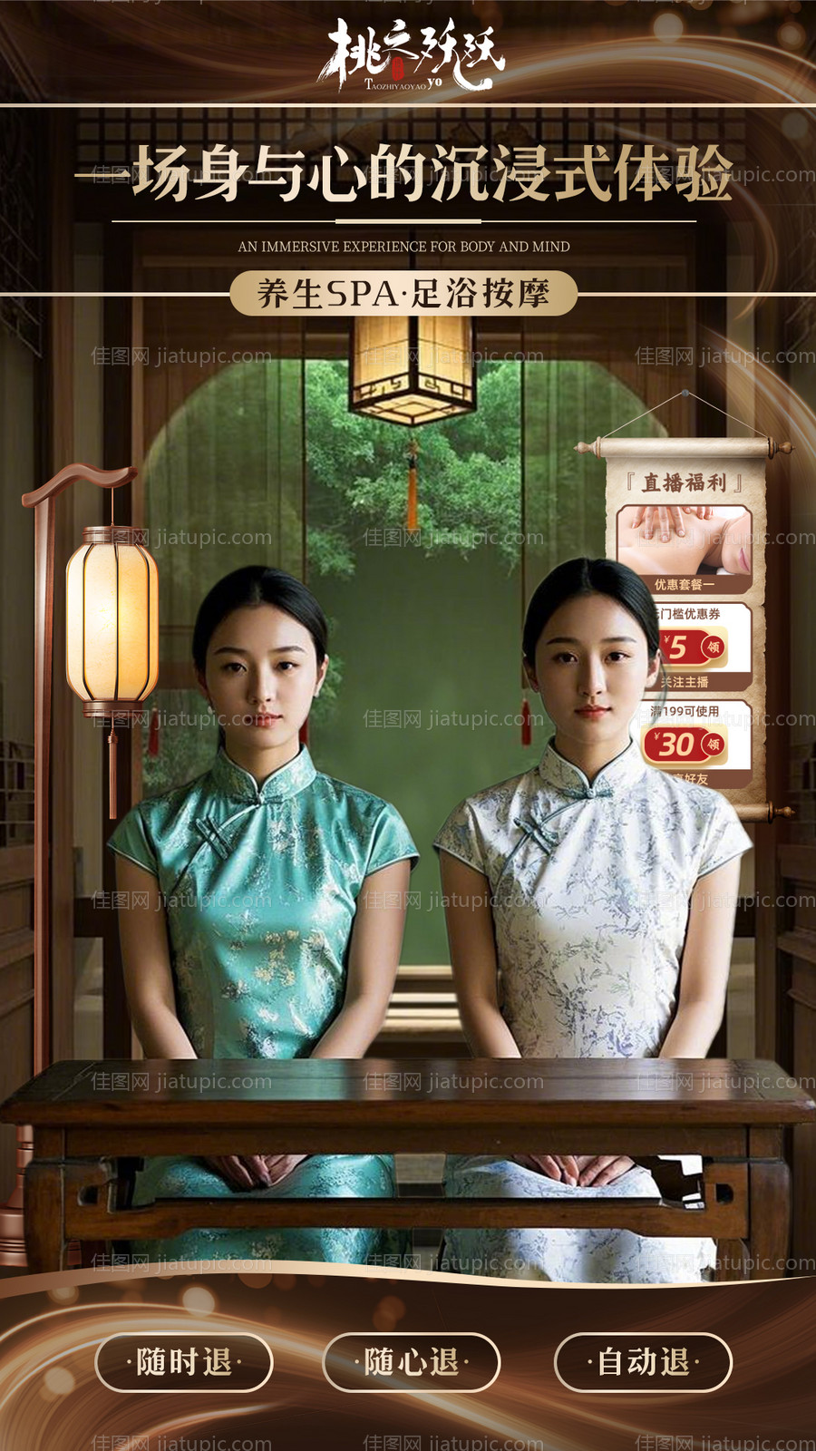 奢华国风足浴SPA直播背景-源文件