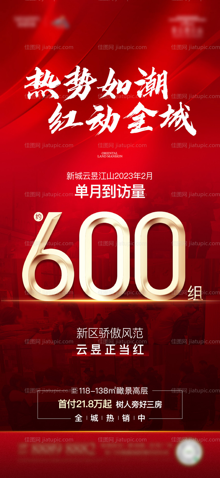 地产人气热销刷屏-源文件