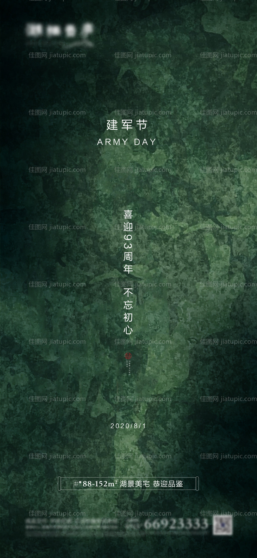 地产八一建军节质感海报-源文件