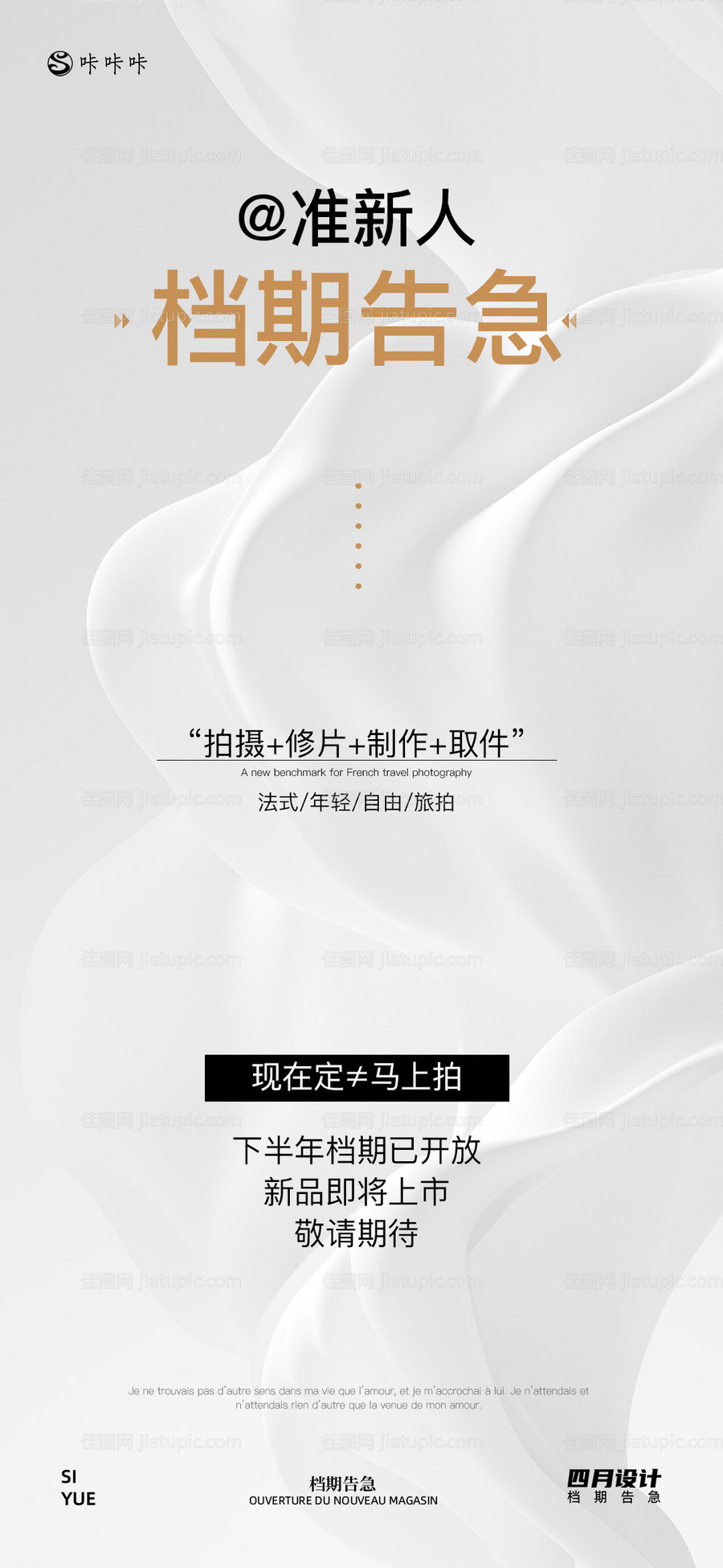 档期告急海报-源文件