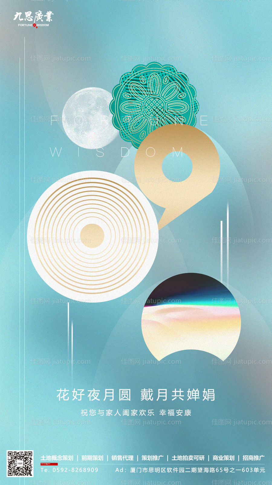 月亮月饼中秋节房地产移动端海报-源文件