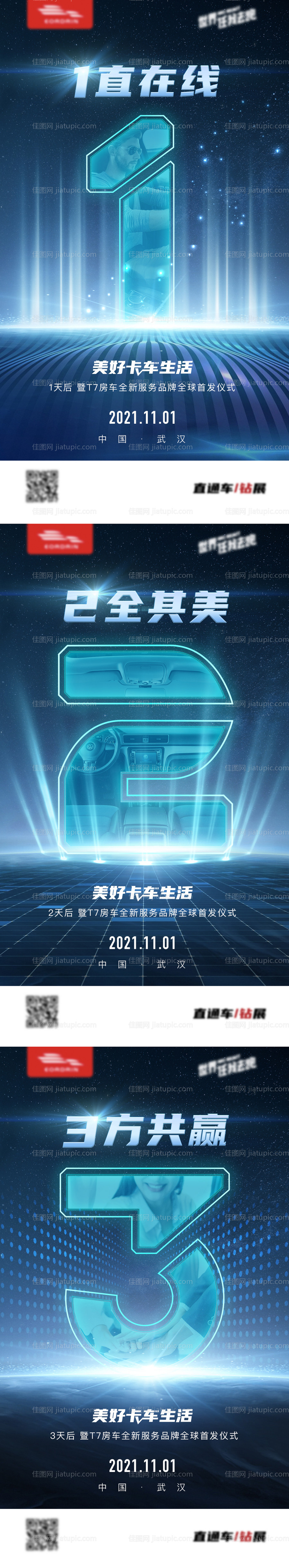 品牌展会倒计时海报-源文件