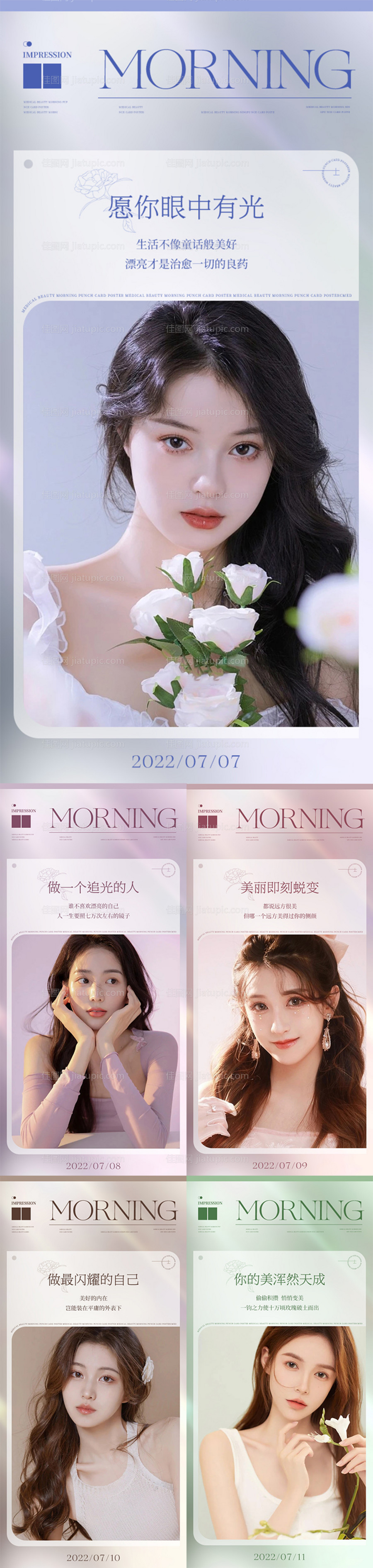 医美微商早安晨报海报产品海报-源文件