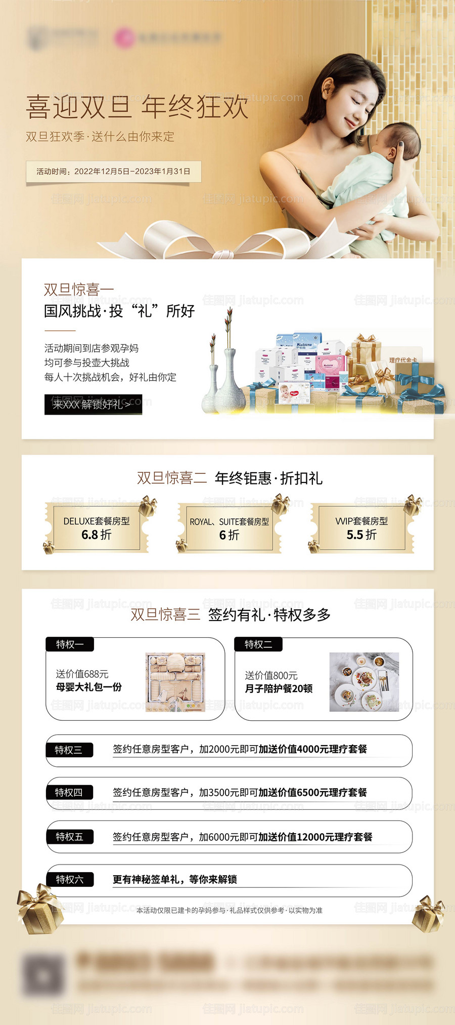 双旦活动海报-源文件