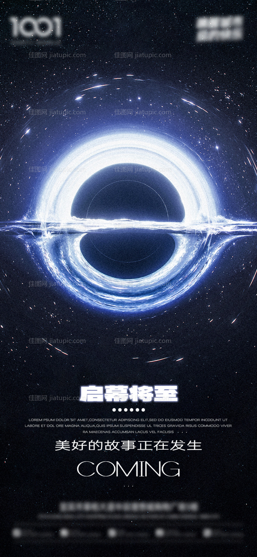 酒吧筹备品宣海报-源文件