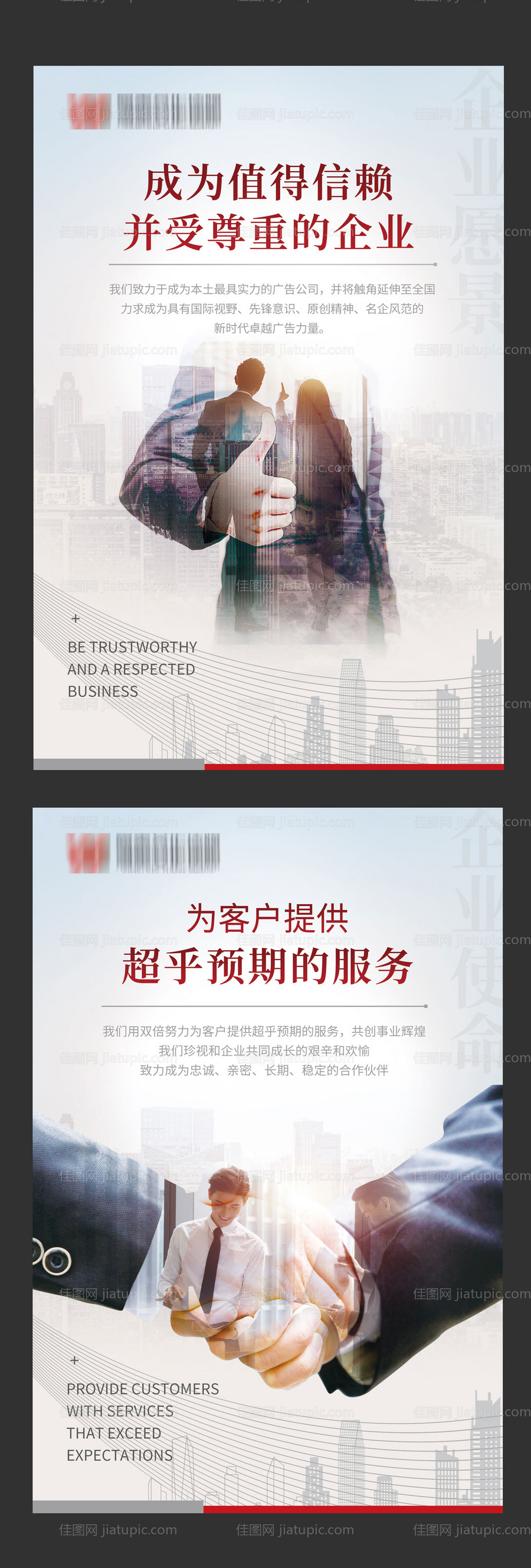 企业文化海报-源文件