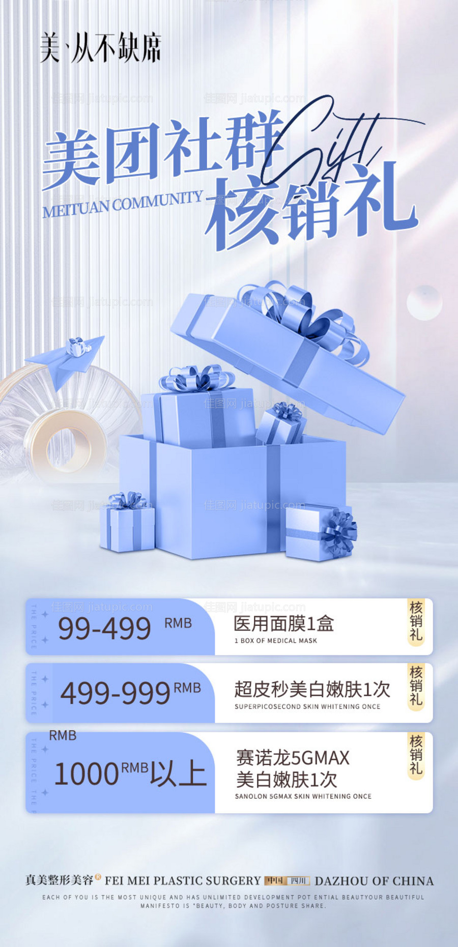 美团社群核销礼-源文件