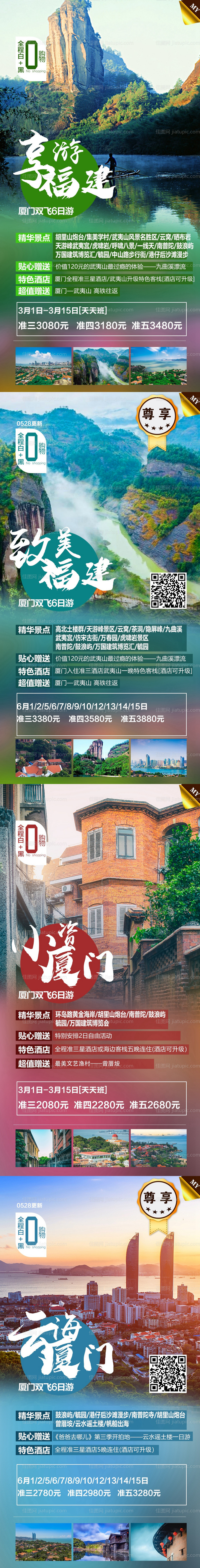 厦门鼓浪屿旅游-源文件