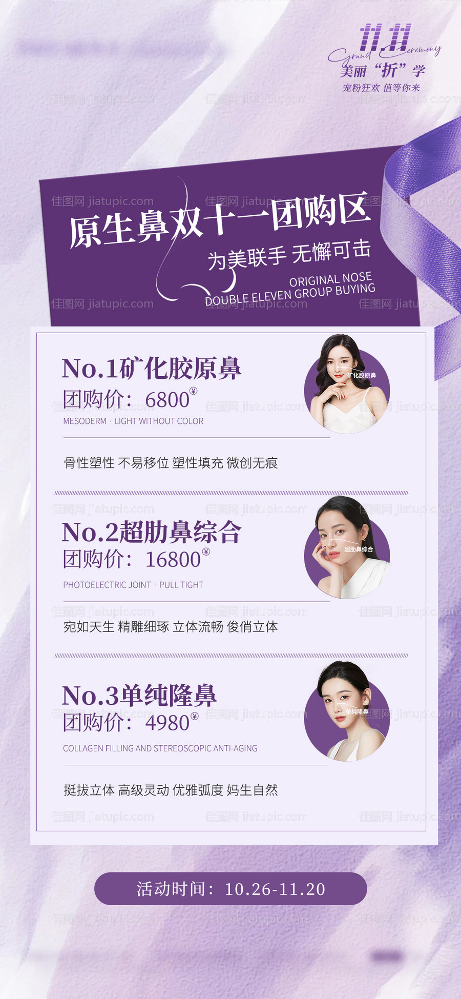  双十一团购活动海报-源文件