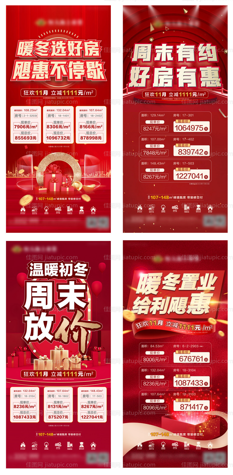 特价房海报-源文件