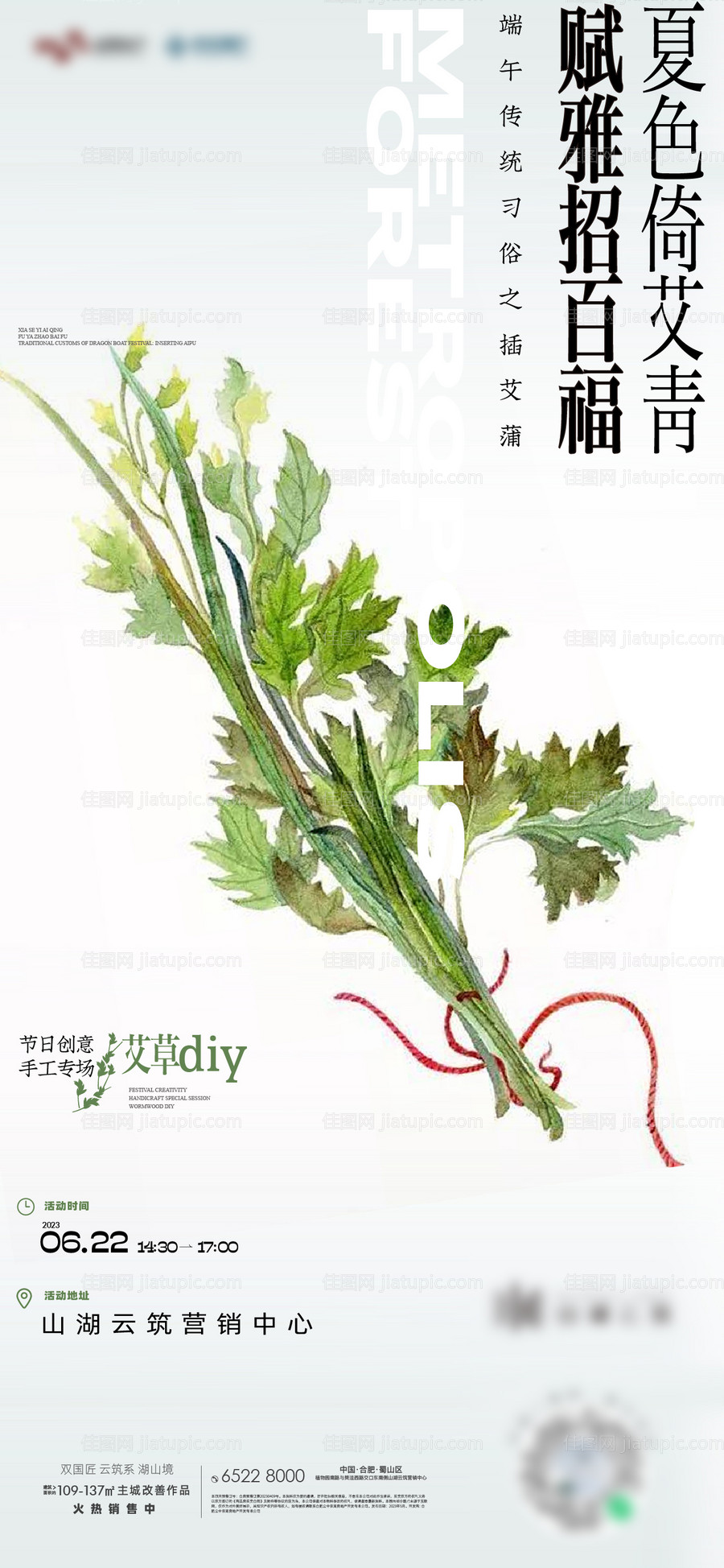 端午节diy活动海报-源文件