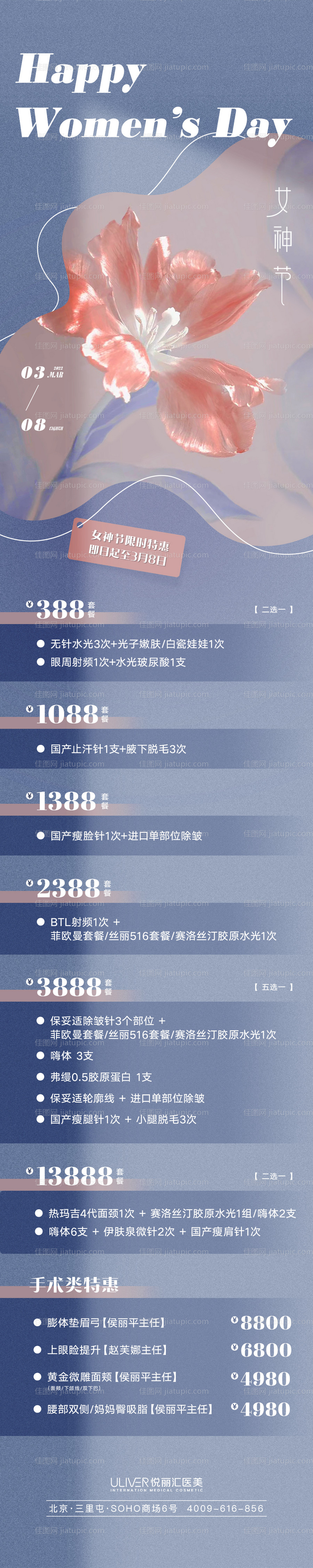 38女神节医美长图-源文件