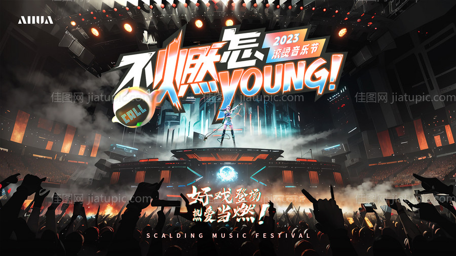 音乐节KV背景板-源文件