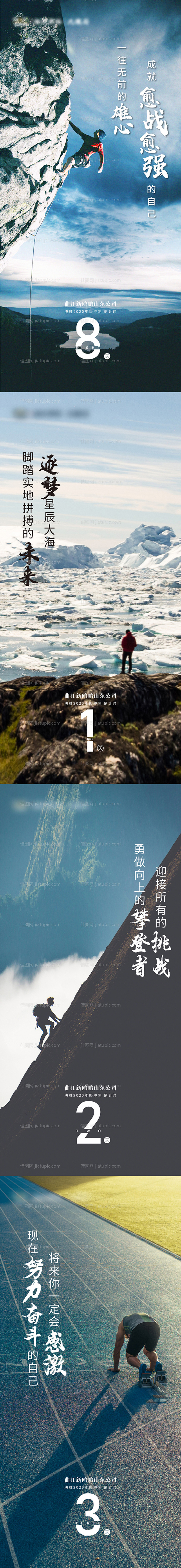 年终冲刺系列海报-源文件