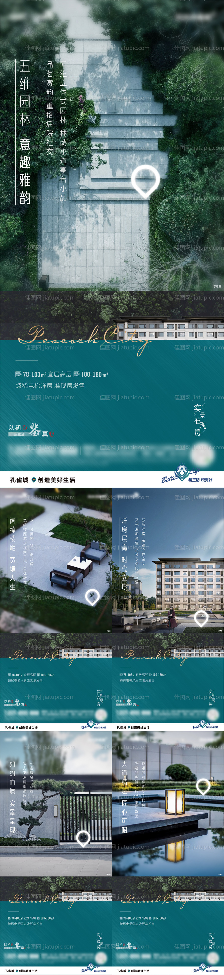 地产景观配套系列单图-源文件