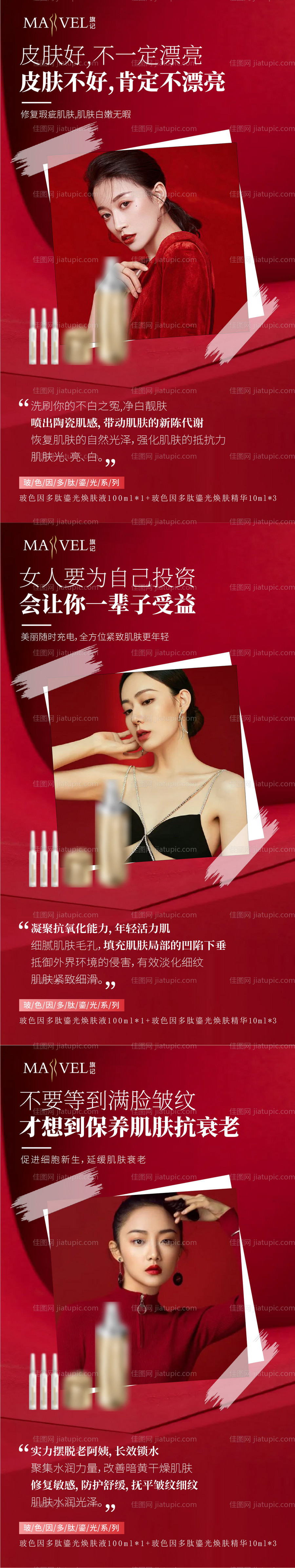 医美护肤品-源文件