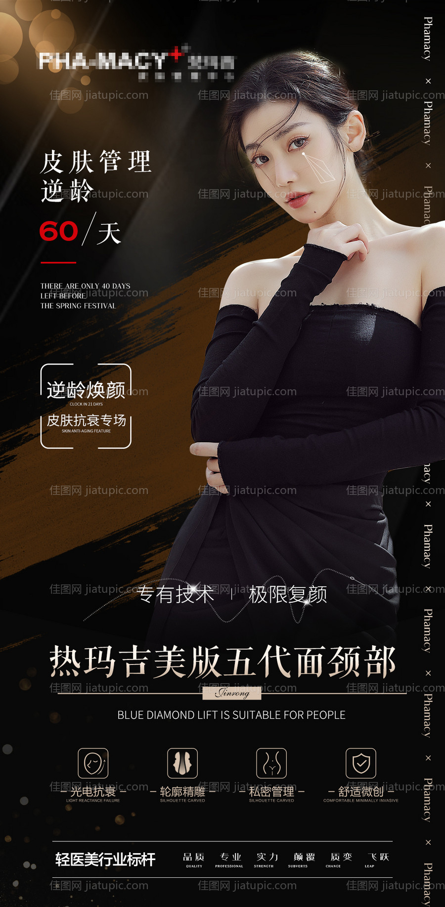 热玛吉宣传海报-源文件