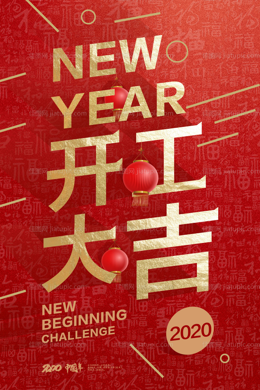 开工大吉红金海报-源文件