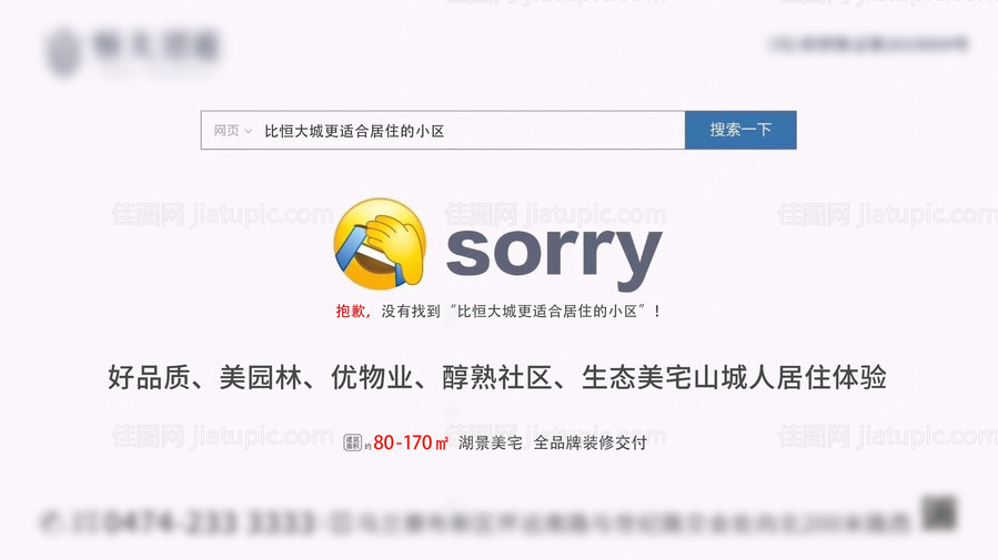 地产创意微信海报-源文件