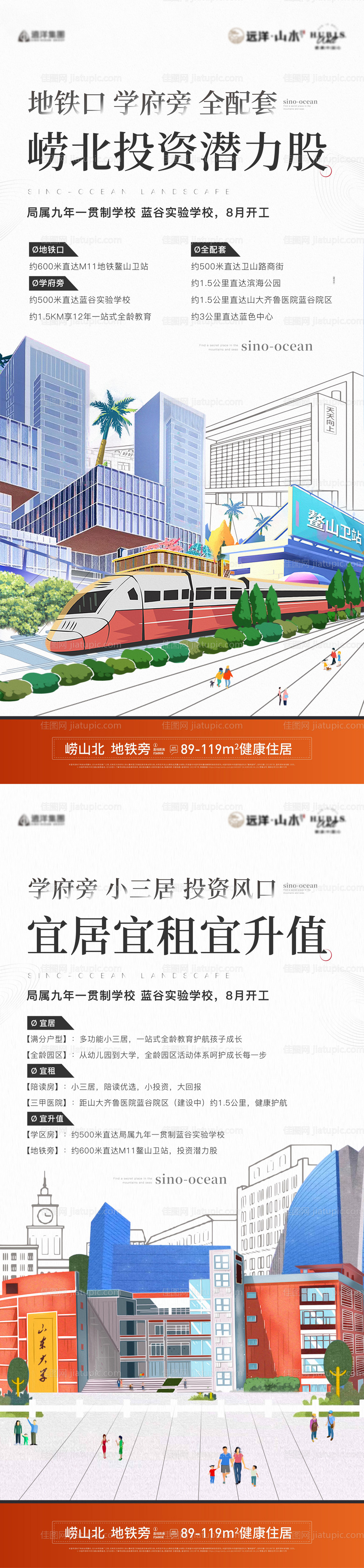 地产学区海报-源文件