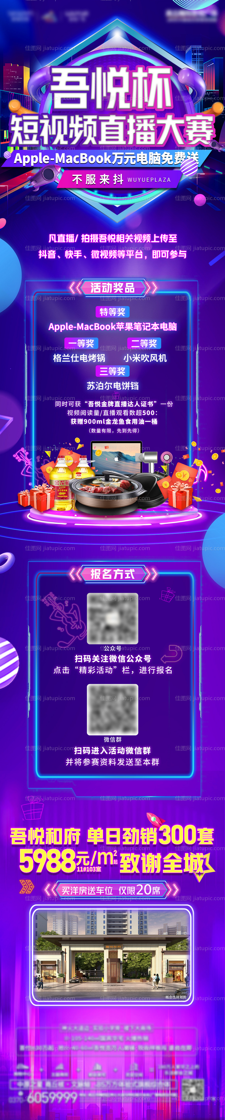 视频直播大赛长图-源文件