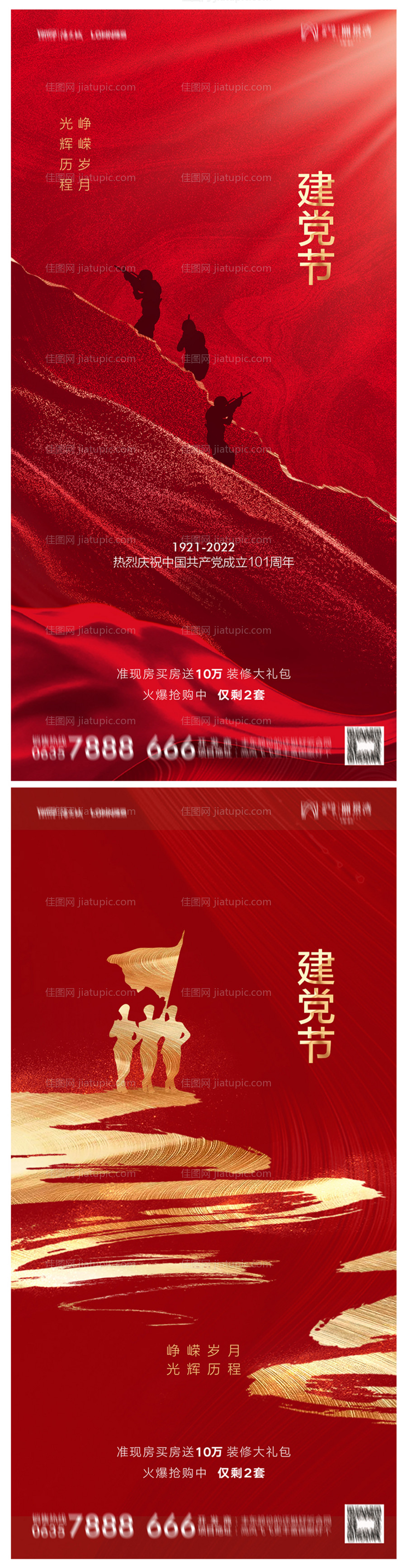 地产建党节101周年海报-源文件