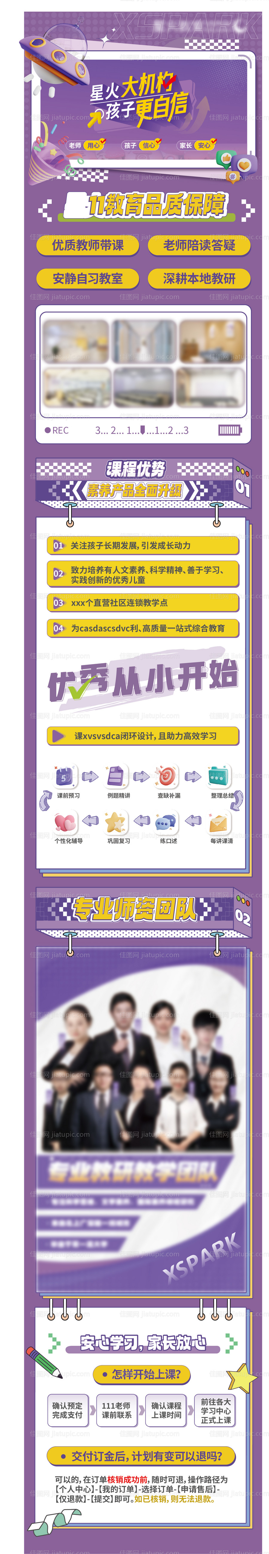 教育长图-源文件