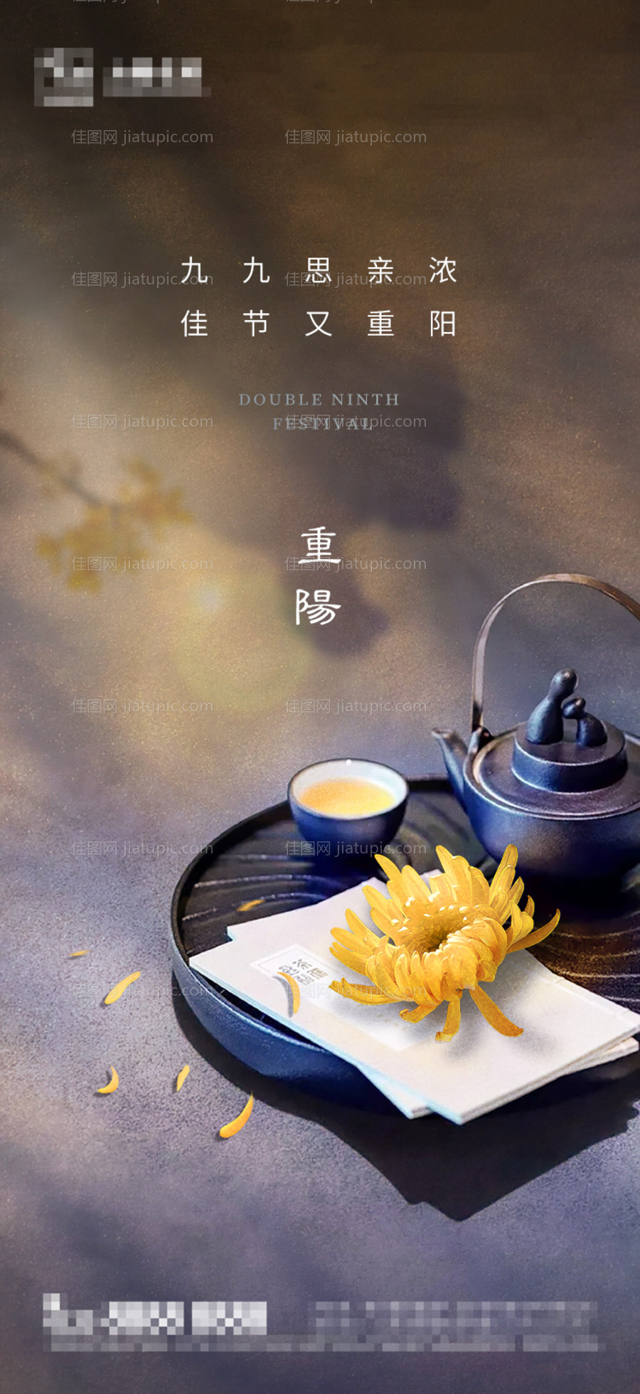 地产重阳节温情海报-源文件