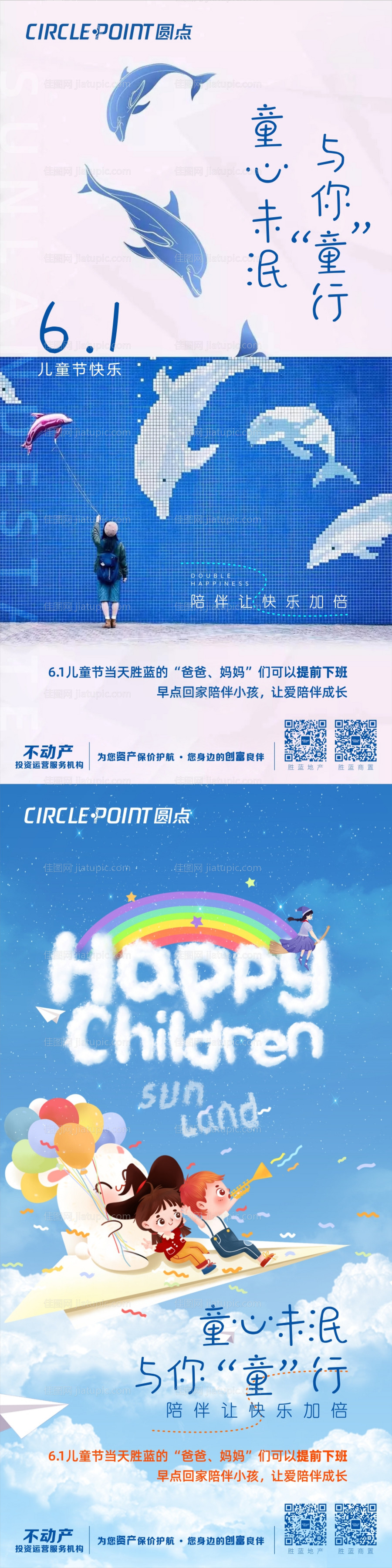 儿童节趣味活动节日系列海报-源文件